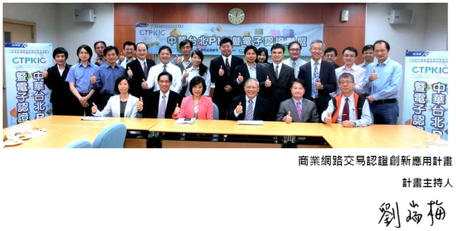 安翌全球李總參與中華台北PKI暨電子認證聯盟會議