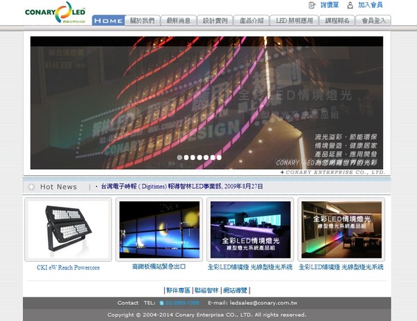 智林企業LED照明事業